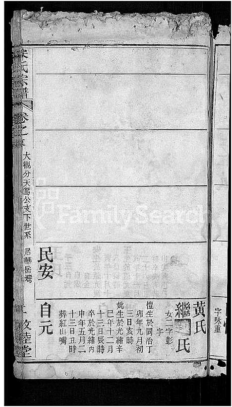 [下载][宋氏宗谱_76卷首1卷_宋氏四修宗谱]湖北.宋氏家谱_十一.pdf