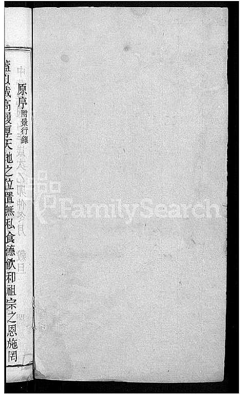 [下载][宋氏宗谱_76卷首1卷_宋氏四修宗谱]湖北.宋氏家谱_十二.pdf