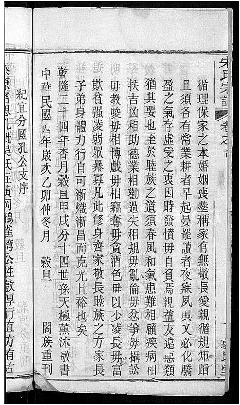 [下载][宋氏宗谱_76卷首1卷_宋氏四修宗谱]湖北.宋氏家谱_十二.pdf