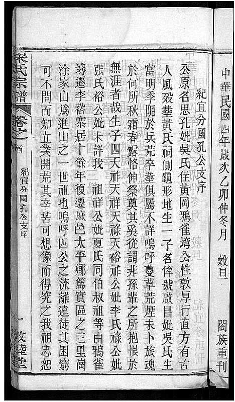 [下载][宋氏宗谱_76卷首1卷_宋氏四修宗谱]湖北.宋氏家谱_十二.pdf