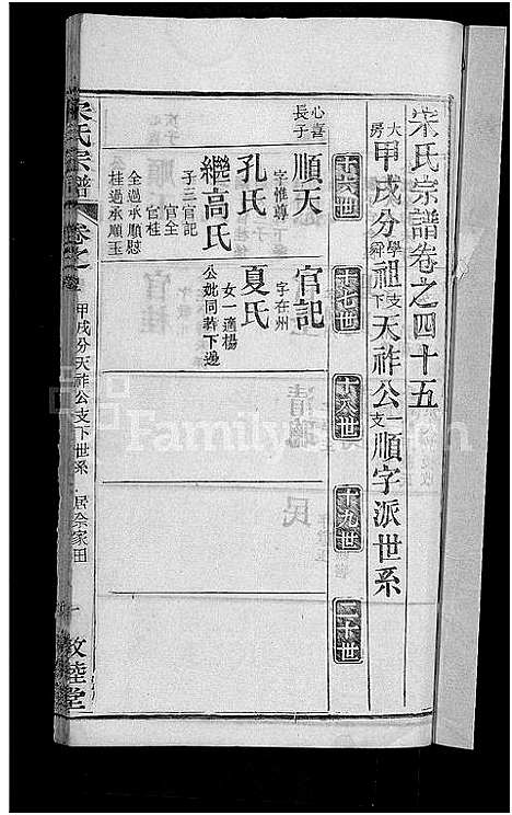 [下载][宋氏宗谱_76卷首1卷_宋氏四修宗谱]湖北.宋氏家谱_二十六.pdf