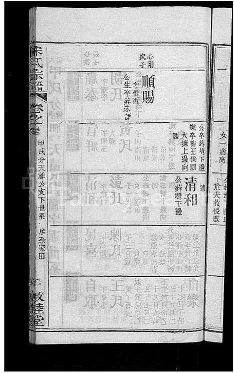 [下载][宋氏宗谱_76卷首1卷_宋氏四修宗谱]湖北.宋氏家谱_二十六.pdf