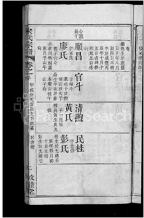 [下载][宋氏宗谱_76卷首1卷_宋氏四修宗谱]湖北.宋氏家谱_二十八.pdf