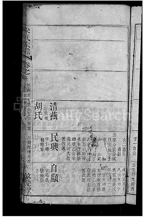 [下载][宋氏宗谱_76卷首1卷_宋氏四修宗谱]湖北.宋氏家谱_三十.pdf