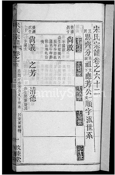 [下载][宋氏宗谱_76卷首1卷_宋氏四修宗谱]湖北.宋氏家谱_三十三.pdf