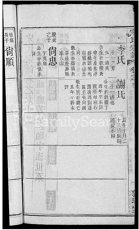 [下载][宋氏宗谱_76卷首1卷_宋氏四修宗谱]湖北.宋氏家谱_三十三.pdf