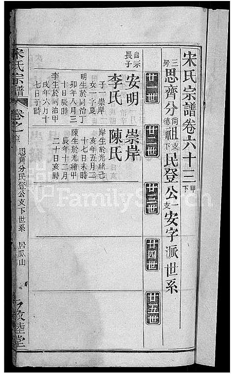 [下载][宋氏宗谱_76卷首1卷_宋氏四修宗谱]湖北.宋氏家谱_三十五.pdf