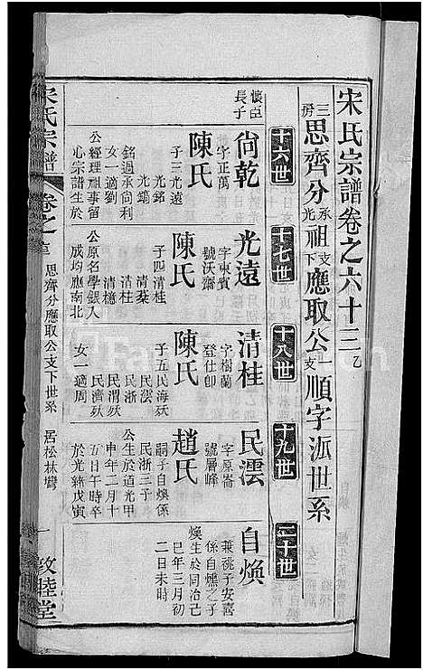 [下载][宋氏宗谱_76卷首1卷_宋氏四修宗谱]湖北.宋氏家谱_三十七.pdf