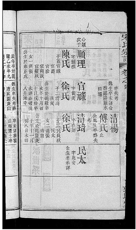 [下载][宋氏宗谱_76卷首1卷_宋氏四修宗谱]湖北.宋氏家谱_四十.pdf