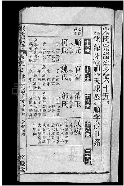 [下载][宋氏宗谱_76卷首1卷_宋氏四修宗谱]湖北.宋氏家谱_四十二.pdf