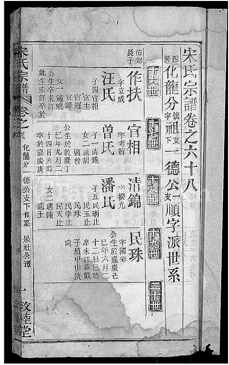 [下载][宋氏宗谱_76卷首1卷_宋氏四修宗谱]湖北.宋氏家谱_四十三.pdf