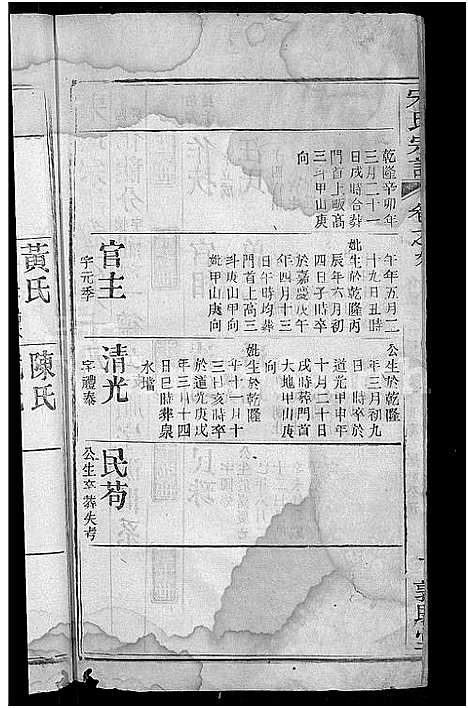 [下载][宋氏宗谱_76卷首1卷_宋氏四修宗谱]湖北.宋氏家谱_四十三.pdf