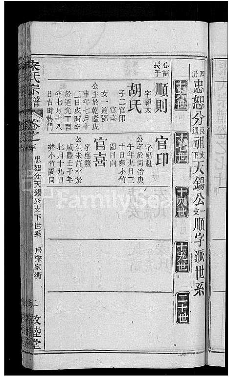 [下载][宋氏宗谱_76卷首1卷_宋氏四修宗谱]湖北.宋氏家谱_四十四.pdf