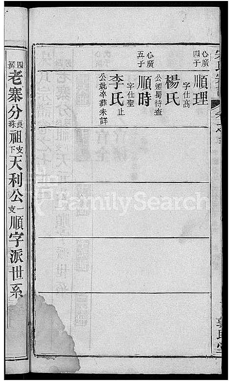 [下载][宋氏宗谱_76卷首1卷_宋氏四修宗谱]湖北.宋氏家谱_四十七.pdf