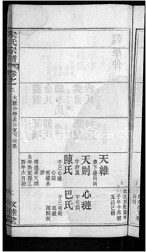 [下载][宋氏宗谱_76卷首1卷_宋氏四修宗谱]湖北.宋氏家谱_五十.pdf