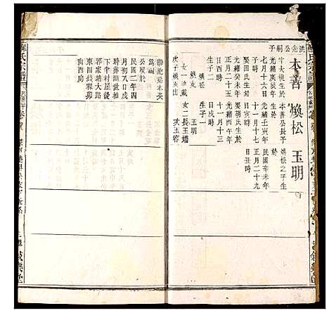 [下载][苏氏宗谱]湖北.苏氏家谱_五.pdf