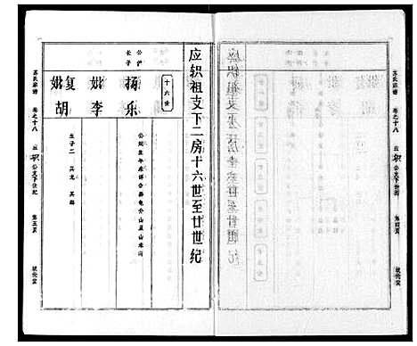 [下载][苏氏宗谱]湖北.苏氏家谱_二十一.pdf