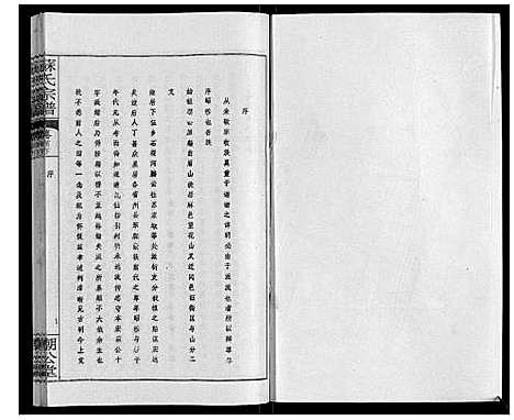 [下载][苏氏宗谱_20卷首3卷]湖北.苏氏家谱_三.pdf