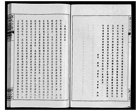 [下载][苏氏宗谱_20卷首3卷]湖北.苏氏家谱_三.pdf