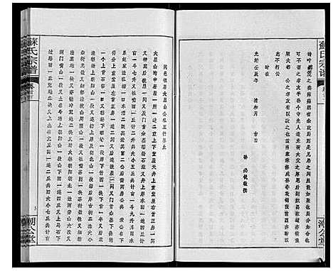 [下载][苏氏宗谱_20卷首3卷]湖北.苏氏家谱_三.pdf