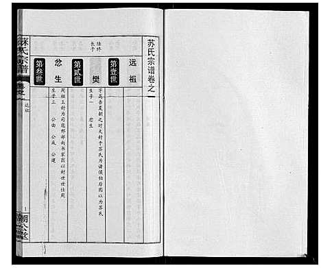 [下载][苏氏宗谱_20卷首3卷]湖北.苏氏家谱_四.pdf