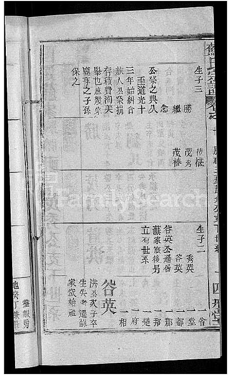 [下载][苏氏宗谱_14卷首2卷]湖北.苏氏家谱_四.pdf