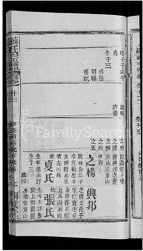 [下载][苏氏宗谱_14卷首2卷]湖北.苏氏家谱_七.pdf