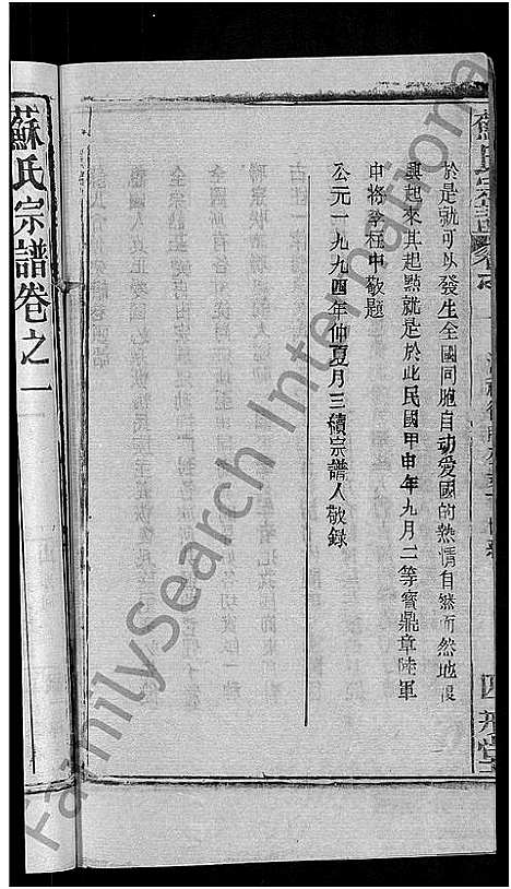 [下载][苏氏宗谱_14卷首2卷]湖北.苏氏家谱_十.pdf