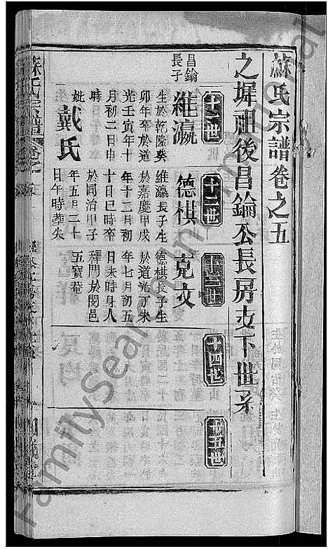 [下载][苏氏宗谱_14卷首2卷]湖北.苏氏家谱_十四.pdf