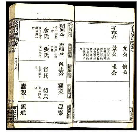 [下载][孙氏宗谱]湖北.孙氏家谱_二十四.pdf