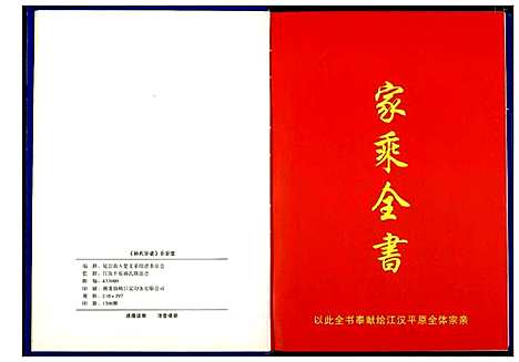 [下载][孙氏宗谱]湖北.孙氏家谱_一.pdf