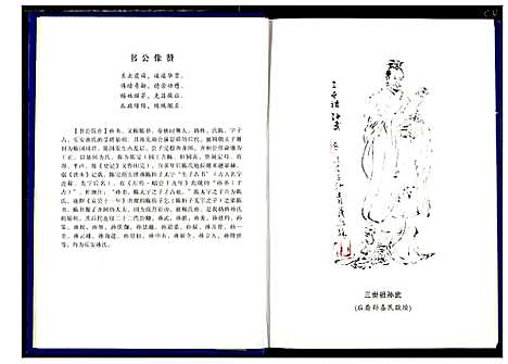 [下载][孙氏宗谱]湖北.孙氏家谱_一.pdf