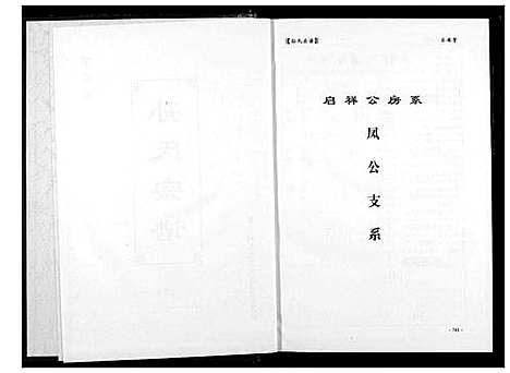 [下载][孙氏宗谱]湖北.孙氏家谱_三.pdf