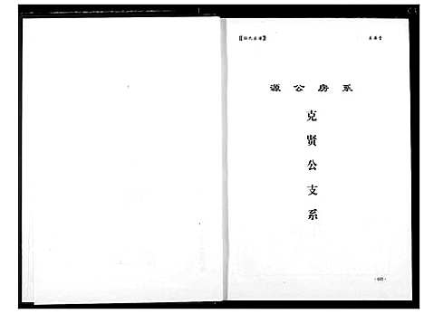 [下载][孙氏宗谱]湖北.孙氏家谱_七.pdf