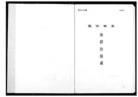 [下载][孙氏宗谱]湖北.孙氏家谱_八.pdf