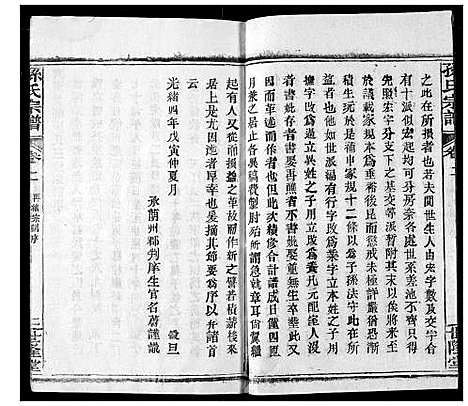 [下载][孙氏宗谱]湖北.孙氏家谱_二.pdf