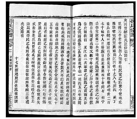 [下载][孙氏宗谱]湖北.孙氏家谱_二.pdf