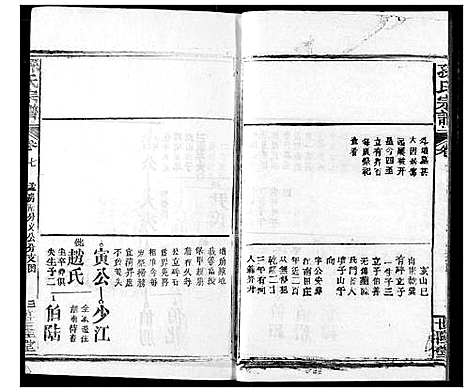 [下载][孙氏宗谱]湖北.孙氏家谱_七.pdf