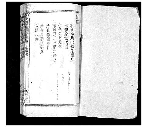 [下载][孙氏宗谱]湖北.孙氏家谱_一.pdf