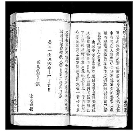 [下载][孙氏宗谱]湖北.孙氏家谱_一.pdf