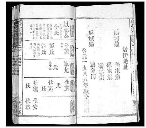 [下载][孙氏宗谱]湖北.孙氏家谱_四.pdf