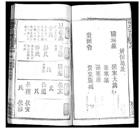 [下载][孙氏宗谱]湖北.孙氏家谱_七.pdf