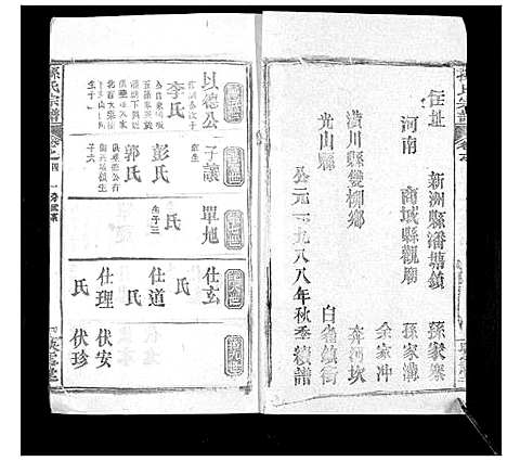 [下载][孙氏宗谱]湖北.孙氏家谱_八.pdf