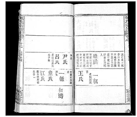 [下载][孙氏宗谱]湖北.孙氏家谱_十八.pdf