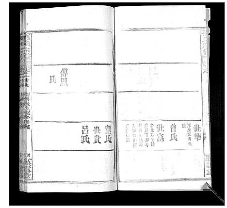 [下载][孙氏宗谱]湖北.孙氏家谱_二十五.pdf