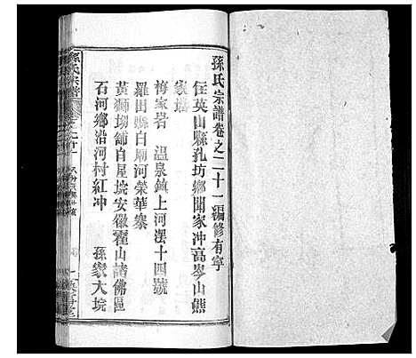 [下载][孙氏宗谱]湖北.孙氏家谱_三十二.pdf