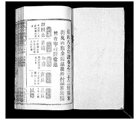 [下载][孙氏宗谱]湖北.孙氏家谱_三十三.pdf