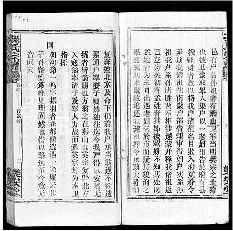 [下载][孙氏宗谱_各房分谱_首7卷]湖北.孙氏家谱_十二.pdf