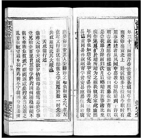 [下载][孙氏宗谱_各房分谱_首7卷]湖北.孙氏家谱_十二.pdf