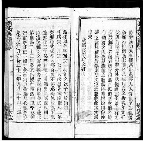 [下载][孙氏宗谱_各房分谱_首7卷]湖北.孙氏家谱_十二.pdf